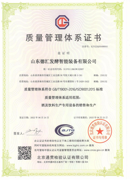 China Shandong Dehui Fermentation Intelligent Equipment Co.,Ltd certificaten